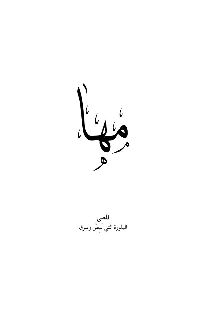 Maha - مها