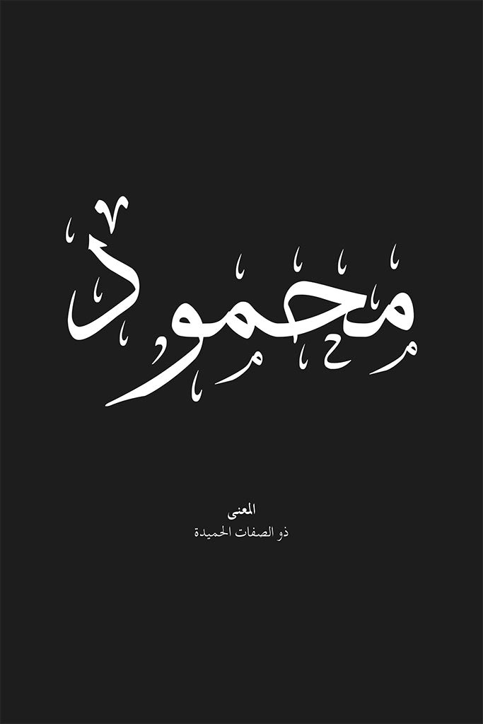 Mahmoud - محمود