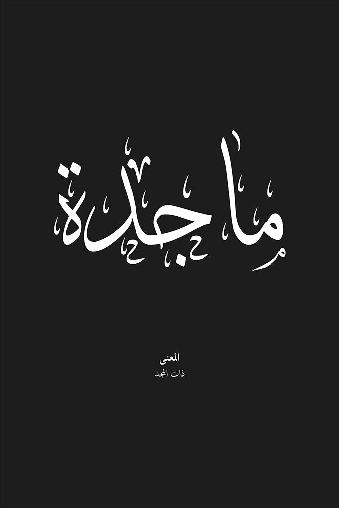 Majidah - ماجدة