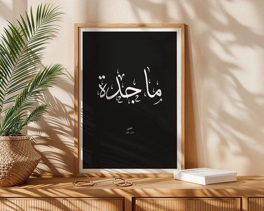 Majidah - ماجدة