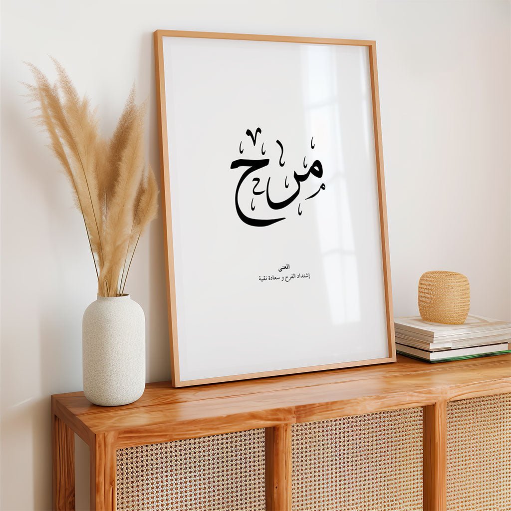 Marah - مرح