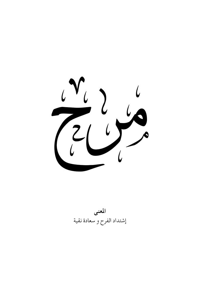 Marah - مرح