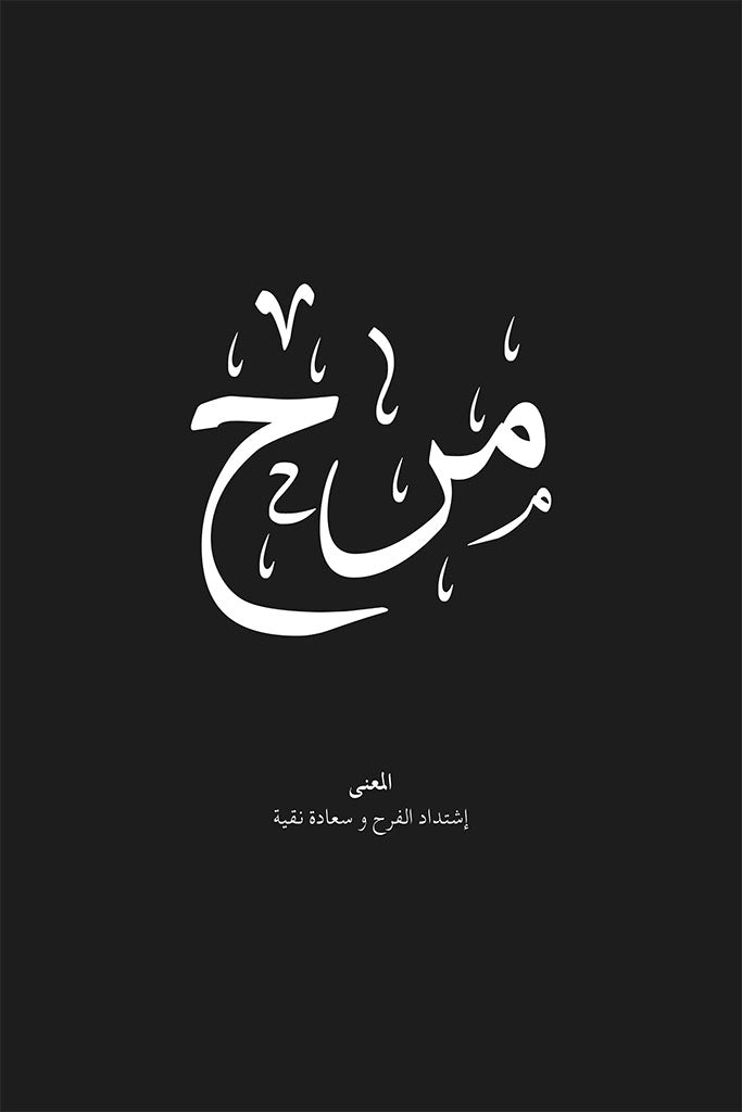 Marah - مرح