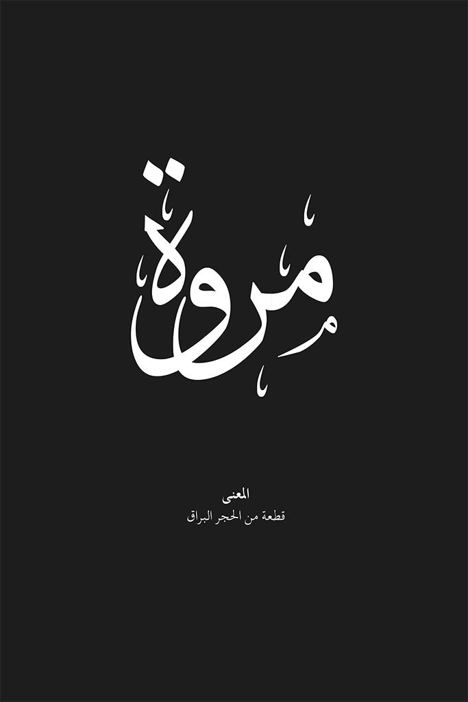 Marwa - مروة