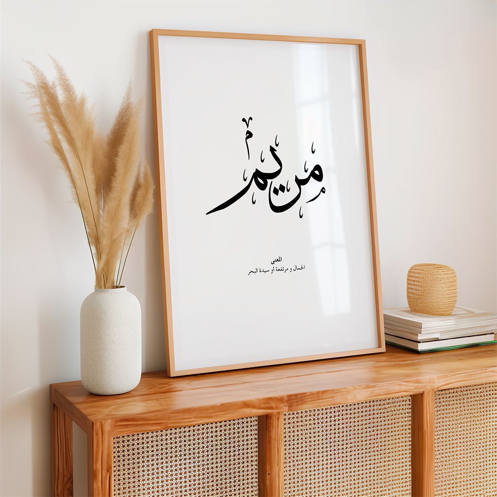 Maryam - مريم
