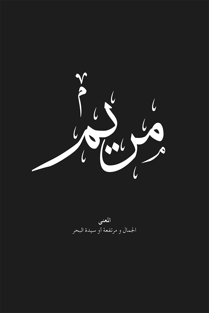 Maryam - مريم