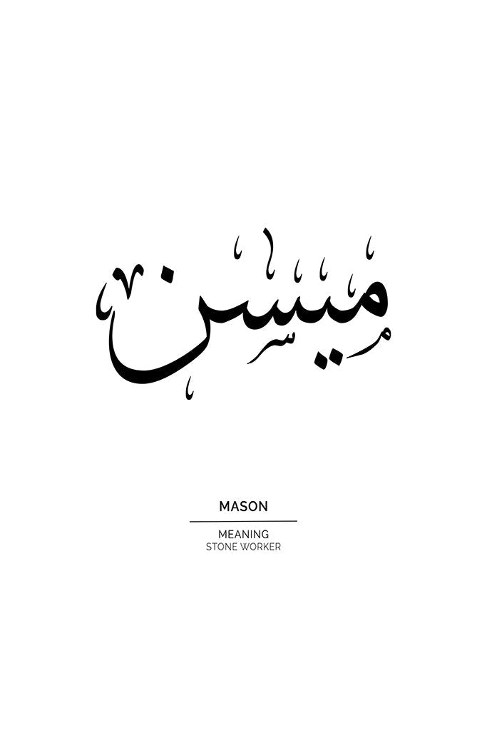 Mason - ميسن