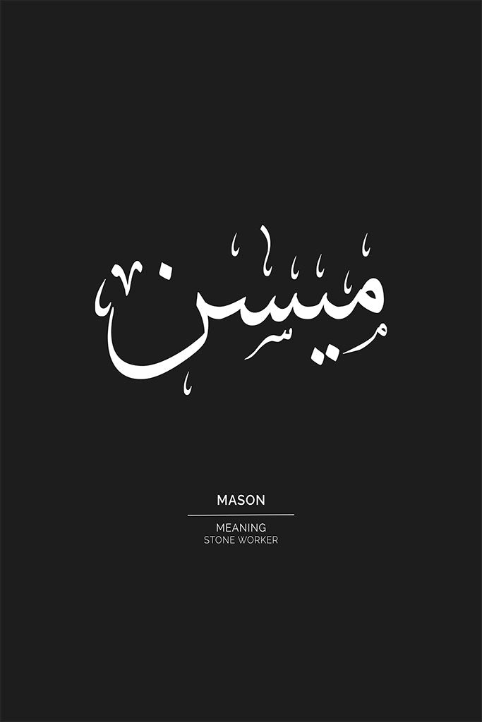 Mason - ميسن