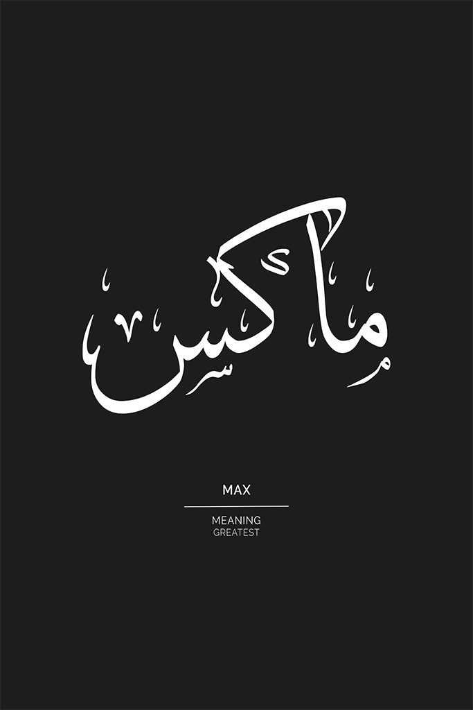 Max - ماكس