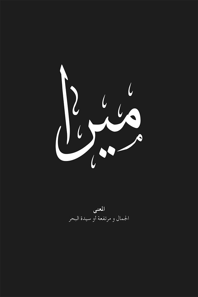 Mira - ميرا