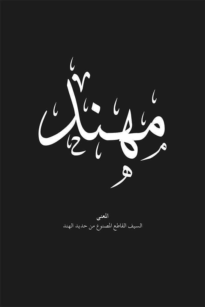 Mohannad - مهند