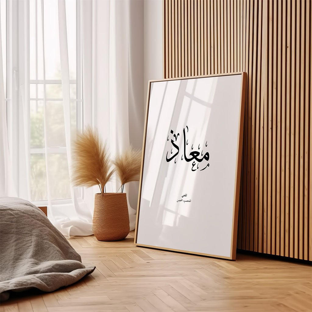 Mouath - معاذ
