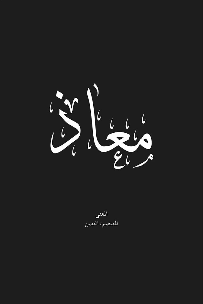 Mouath - معاذ
