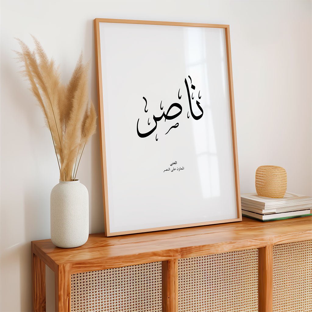 Nasser - ناصر