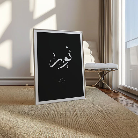 Noor - نور
