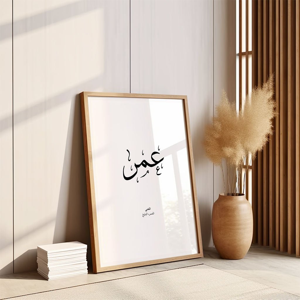 Omar - عمر