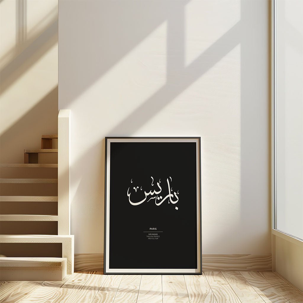Paris Arabic Name Poster (باريس), Trojan Prince by FN Prints, shown framed in a room setting