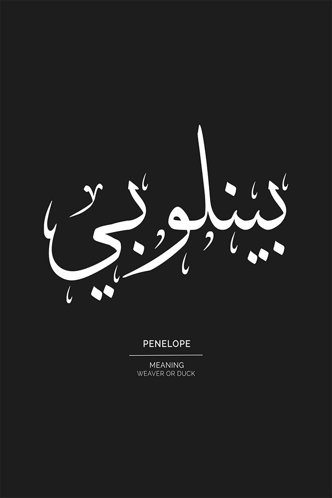 Penelope - بينلوبي