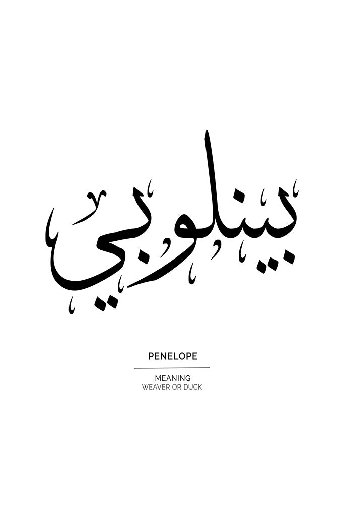 Penelope - بينلوبي