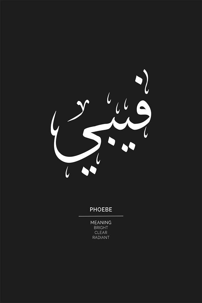 Phoebe - فيبي
