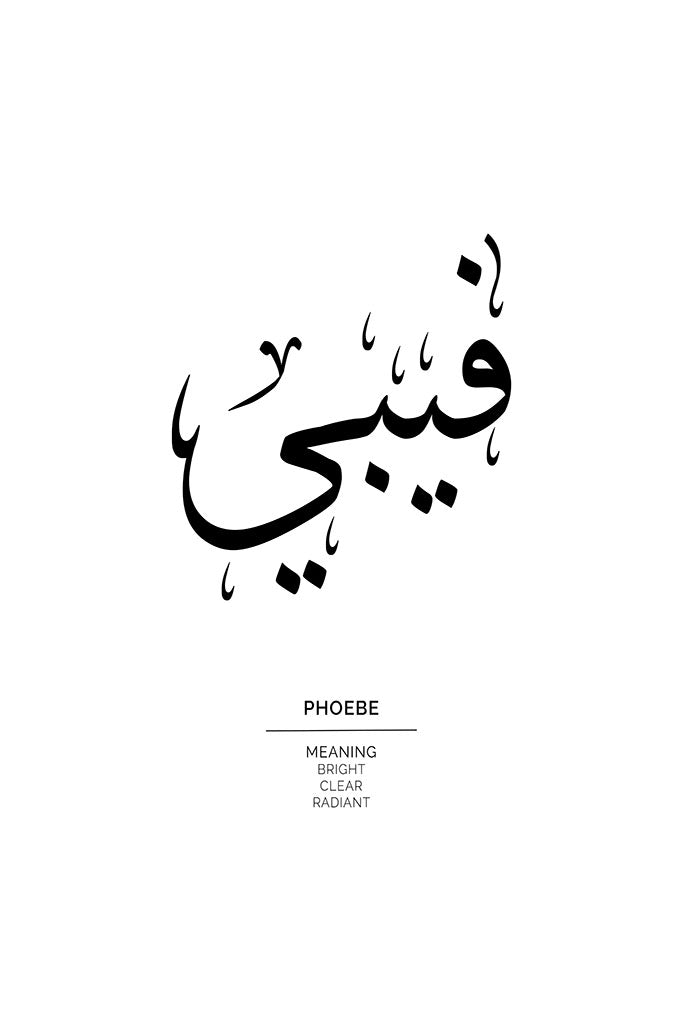 Phoebe - فيبي