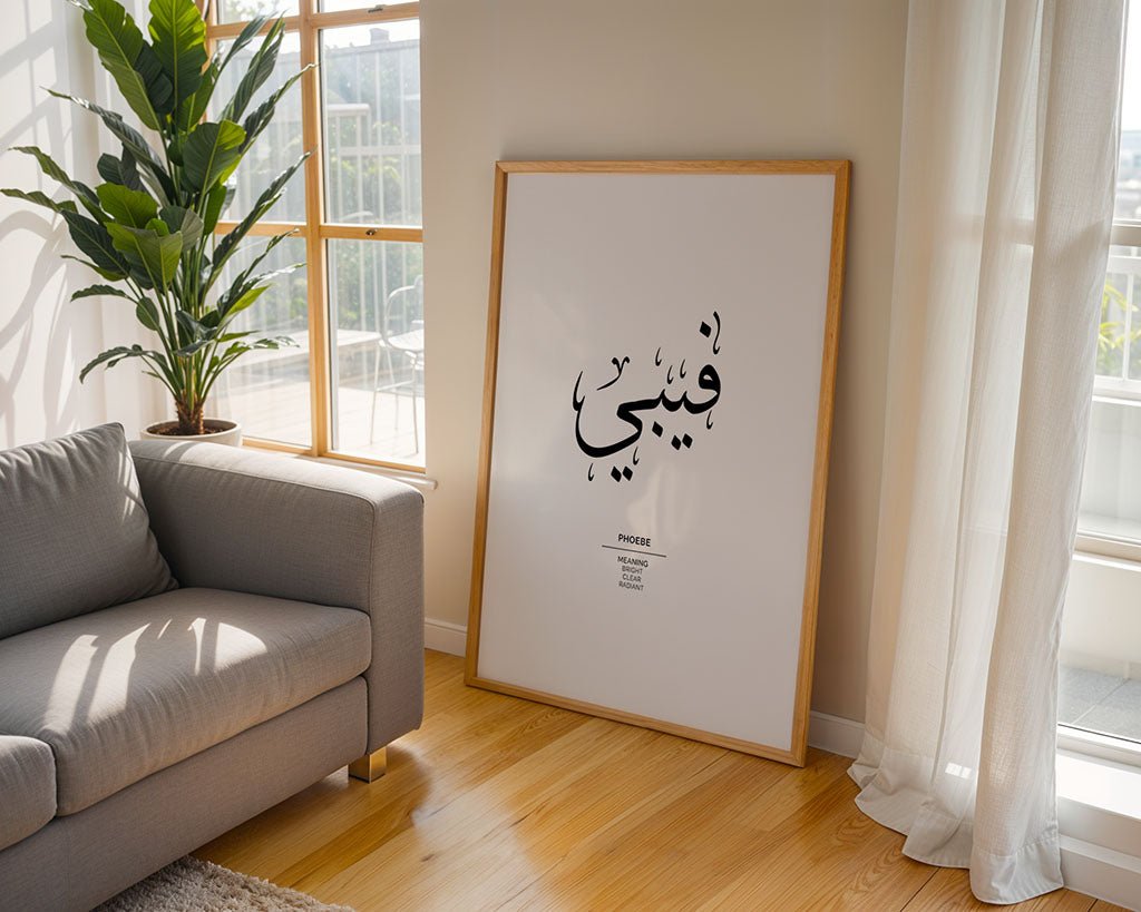 Phoebe - فيبي