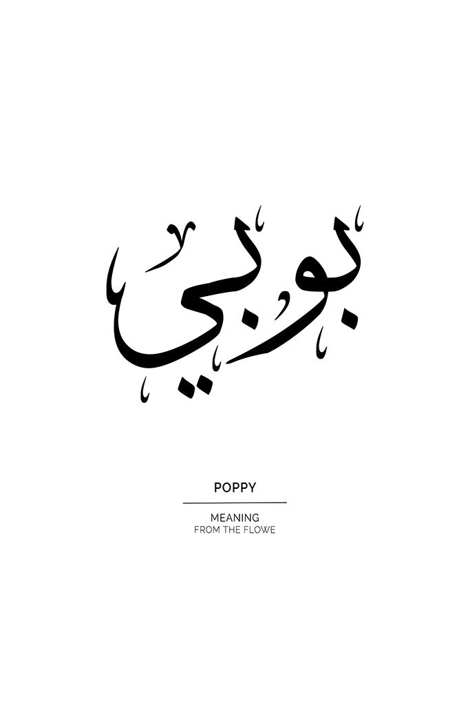 Poppy - بوبي