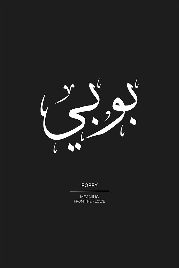 Poppy - بوبي