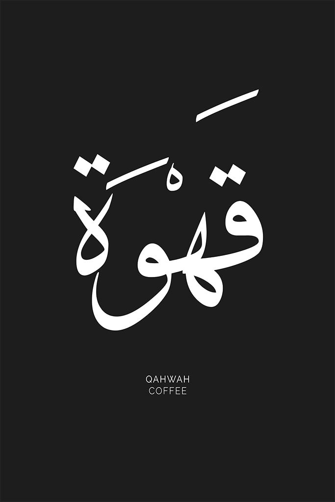 Qahwah - Coffee
