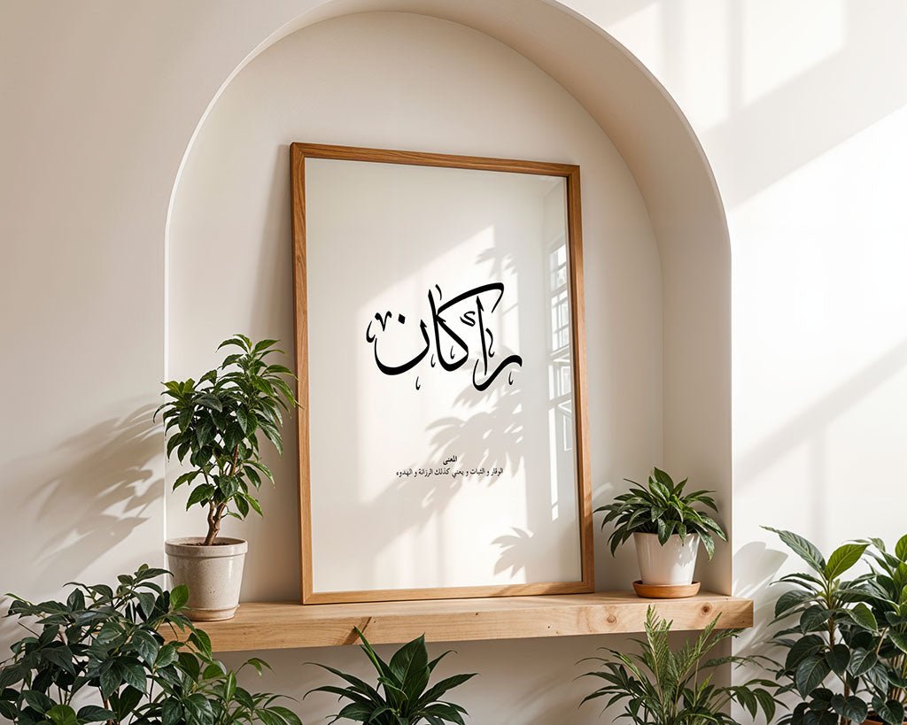 Rakan - راكان