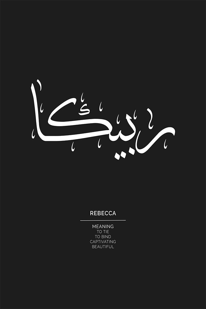Rebecca (ريبيكا) Arabic Name Art Print by FN Prints