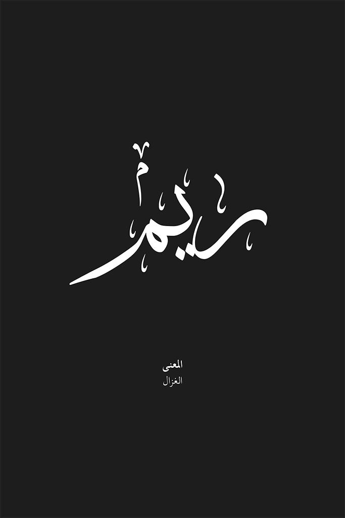 Reem - ريم