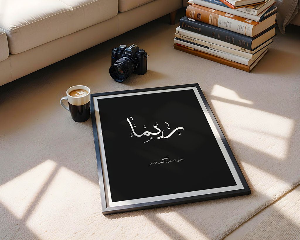 Reema - ريما