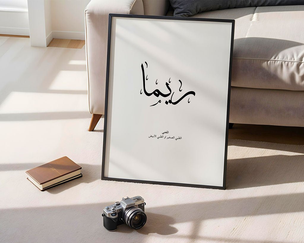 Reema - ريما