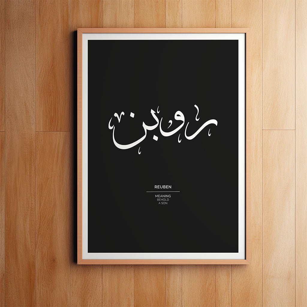 Reuben - روبن
