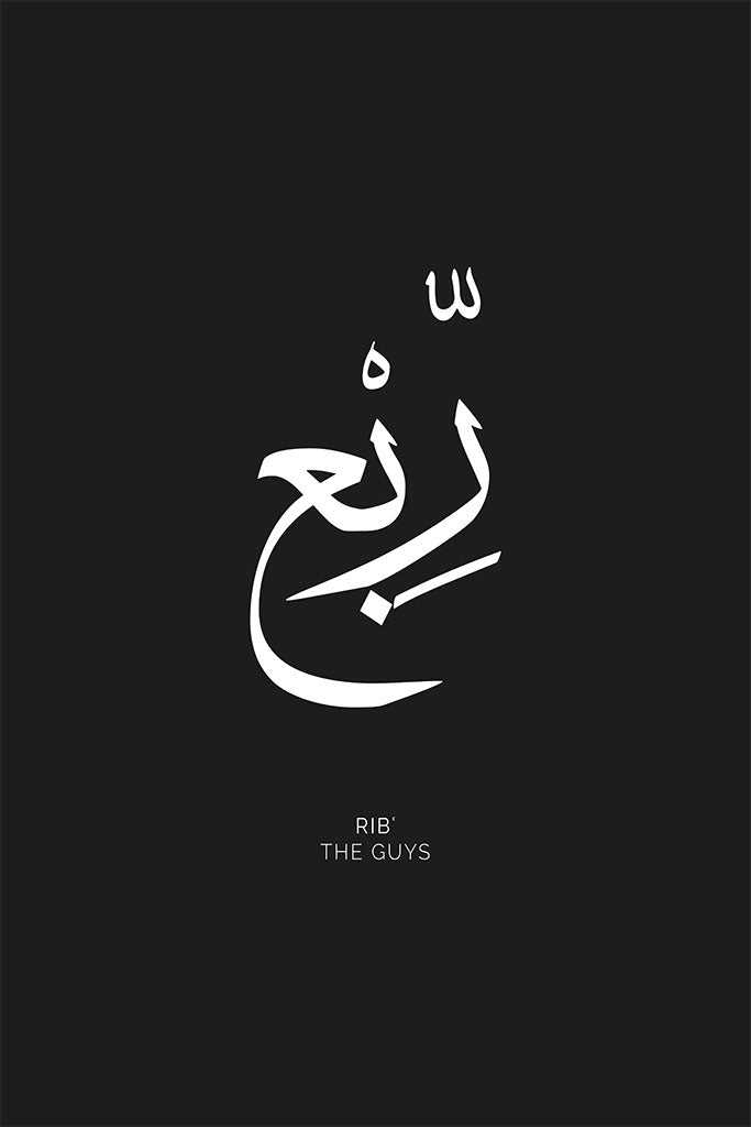 Arabic calligraphy of “Rib’” representing “The Guys,” a stylish print celebrating friendship and unity among companions.