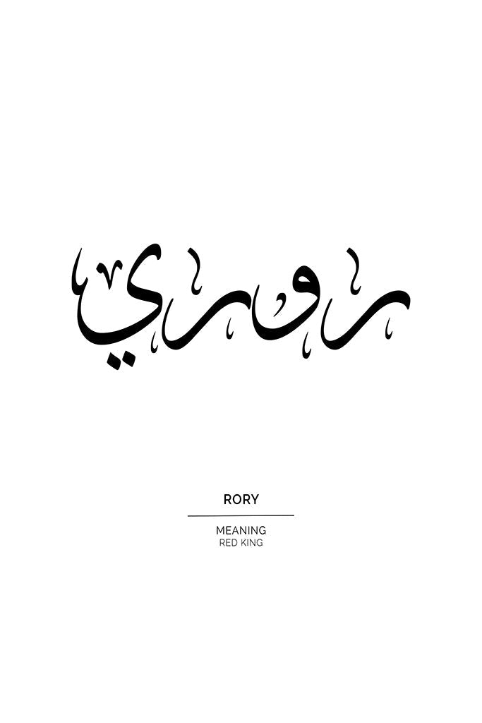 Rory - روري