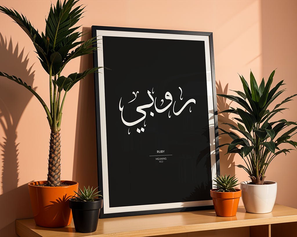 Ruby - روبي
