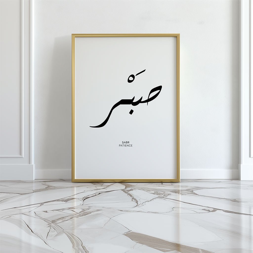Sabr - Patience
