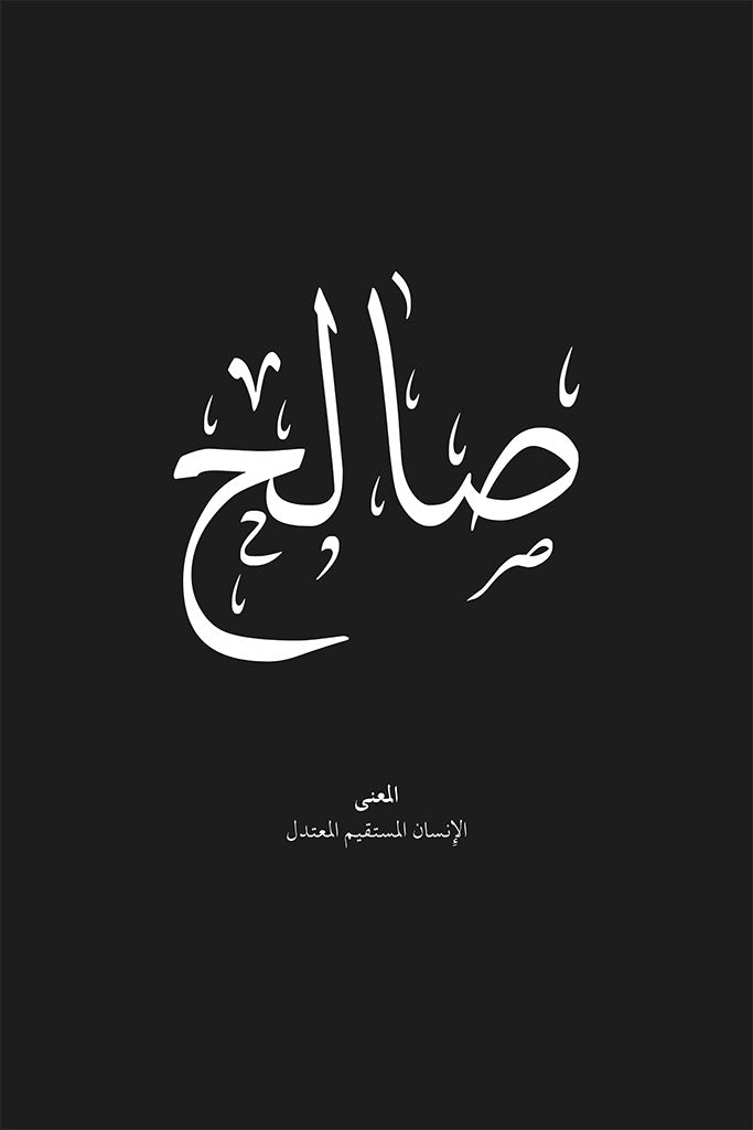 Saleh - صالح