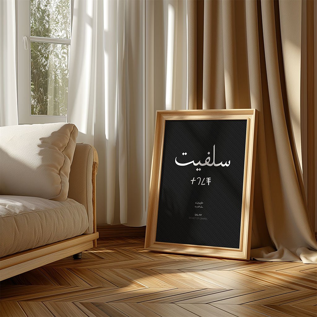 Salfit Palestine City Art Print by FN Prints, shown framed in a room setting