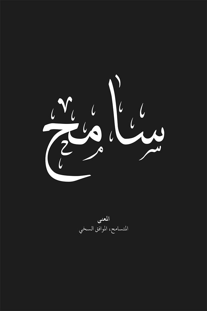 Sameh - سامح