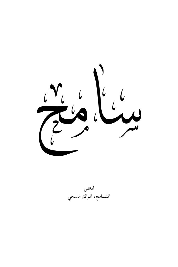 Sameh - سامح
