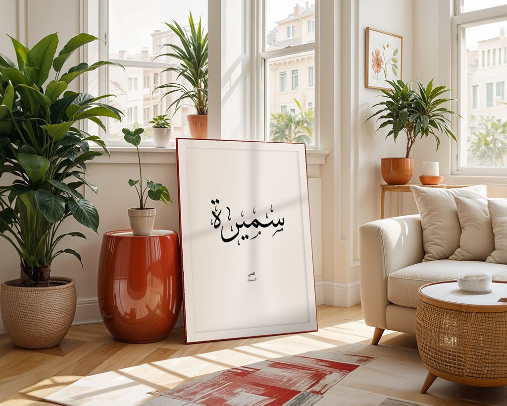 Samira - سميرة