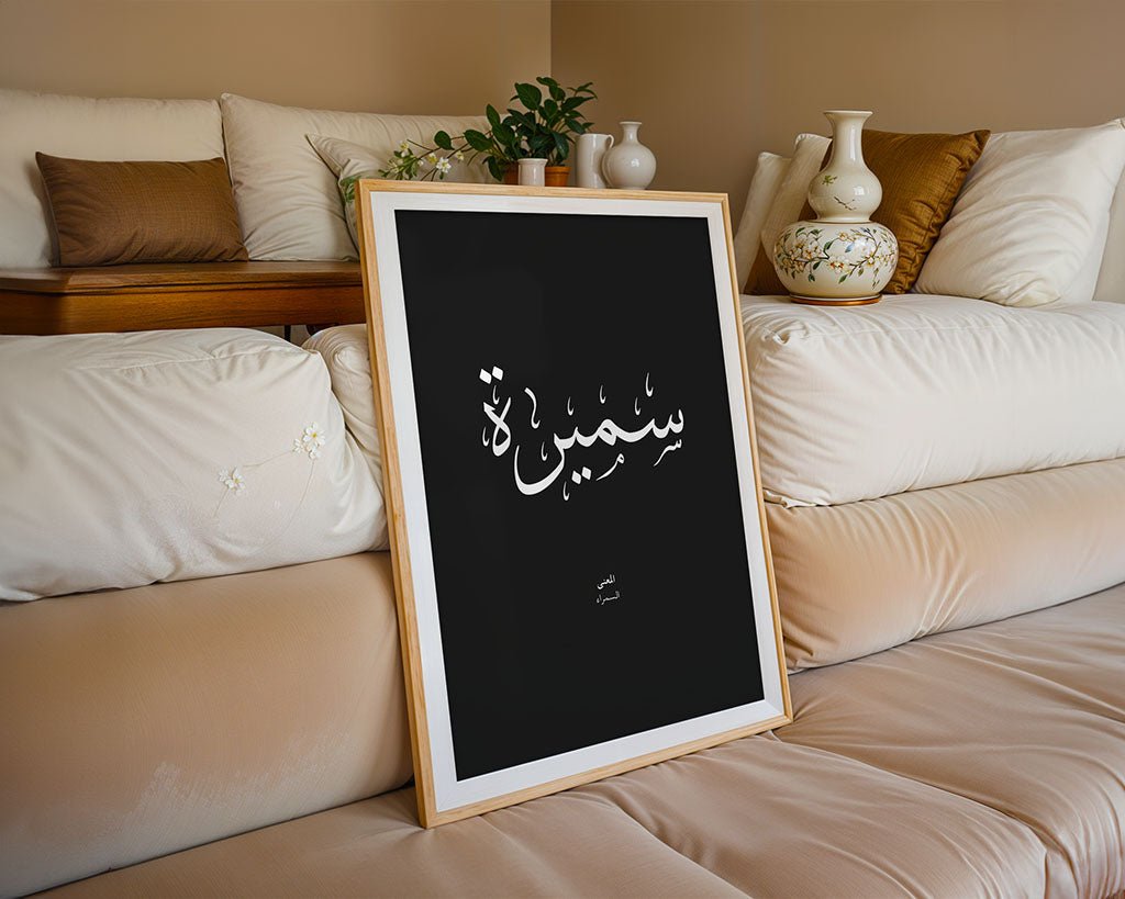 Samira - سميرة
