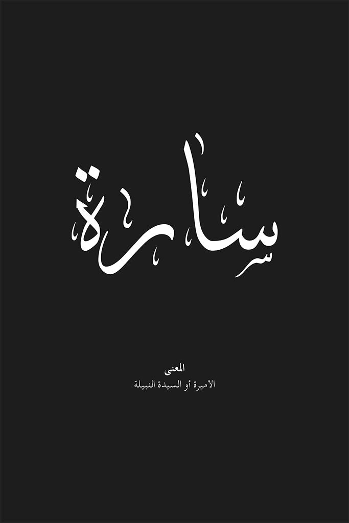 Sara - سارة