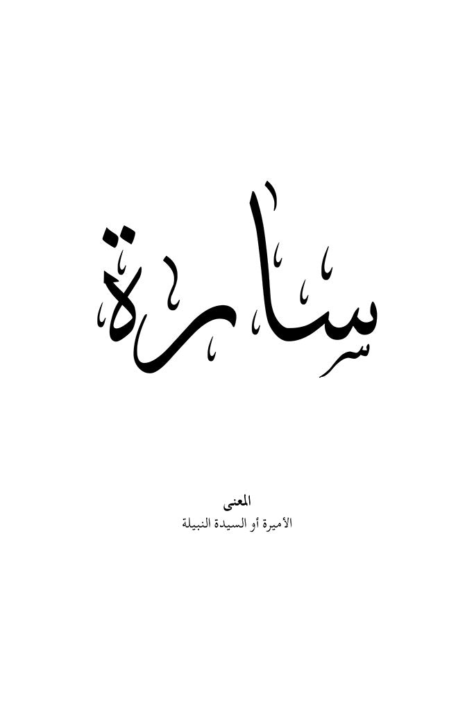 Sara - سارة