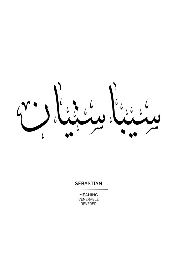 Sebastian - سيباستيان