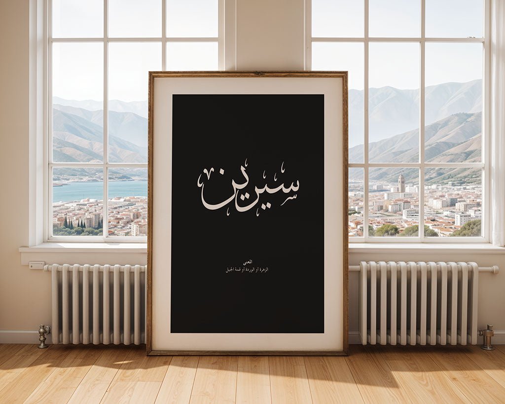 Sereen - سيرين