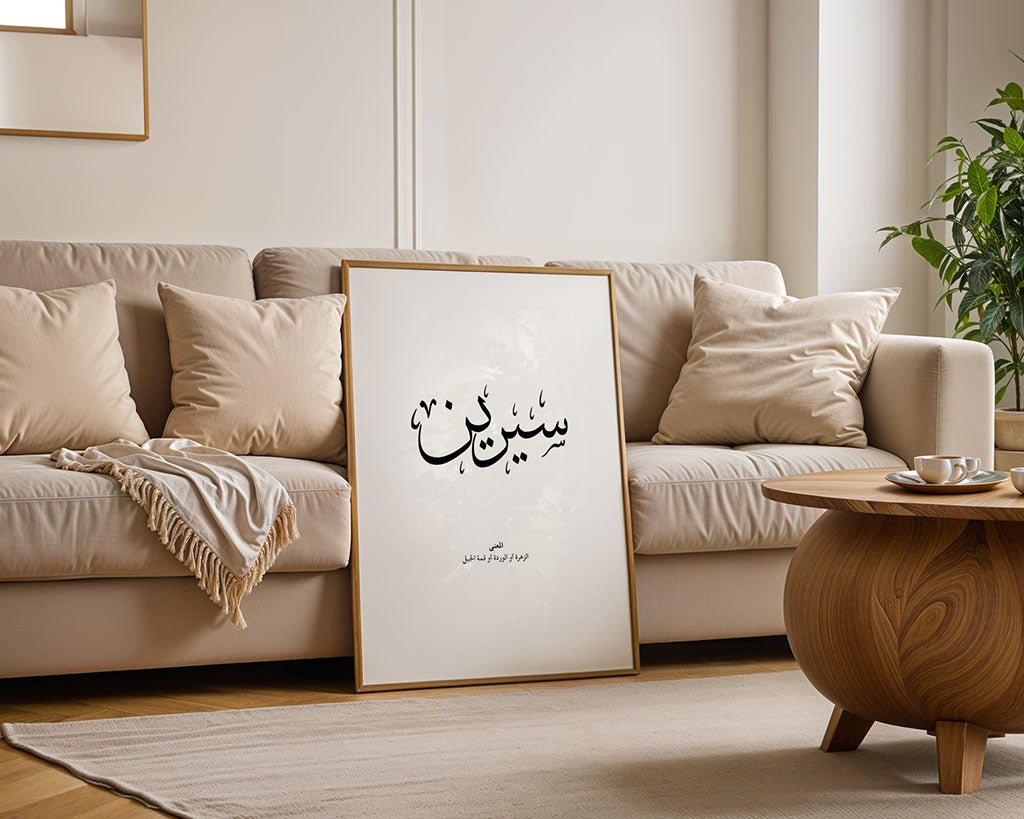 Sereen - سيرين